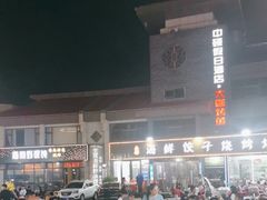 -日照大牌檔•小船海鲜(万平口店)