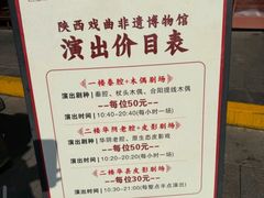 -陕西戏曲非遗博物馆