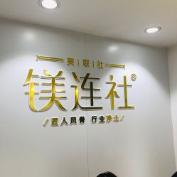-镁连社·美联社