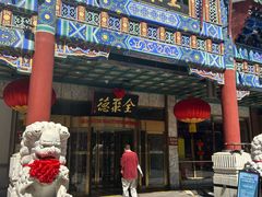 -北京全聚德(王府井店)