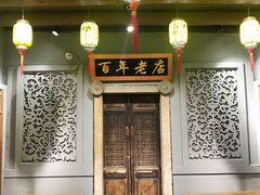 -邵子牙·中华老字号(定安路店)