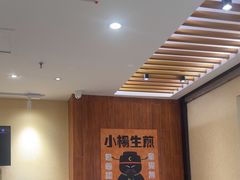 -小杨生煎(南汇欧尚店)