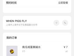 -WHEN PIGS FLY当猪飞