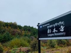-达仓郎木寺院