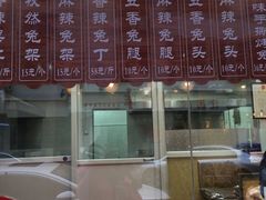 -王妈手撕烤兔