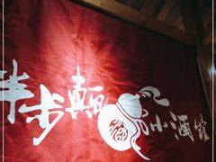 -先启半步颠·川菜小炒