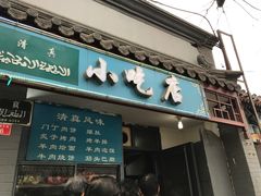 -增盛魁小吃店