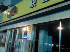 门面-食为天(贵阳路店)