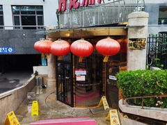 门面-万龙洲海鲜(安定门店)