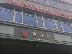 -京体华人天下羽毛球馆