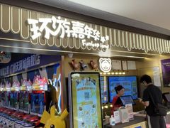 -环游嘉年华(广州-天河城店)