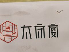 -太守宴·蘭院(天塔店)