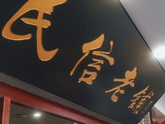 -民信老铺(华盖路店)