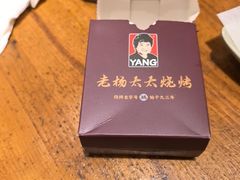 -老杨太太烧烤(文化广场店)