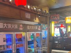 -蜀大侠火锅(总府路店)