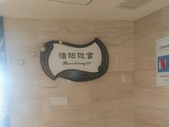 -远洋宾馆·江景餐厅