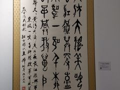 -炎黄艺术馆