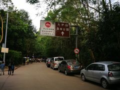 -火炉山森林公园