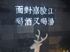 -夜宴江景餐厅