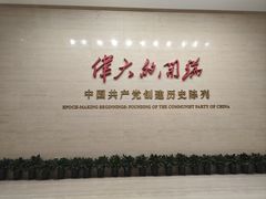-中共一大纪念馆