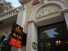 门面-起士林西餐厅(东经路店)
