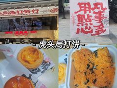 -虎头局·渣打饼行(五一新干线店)