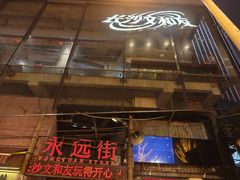 -长沙文和友(海信广场店)