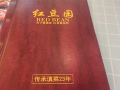-红豆园(文林街店)