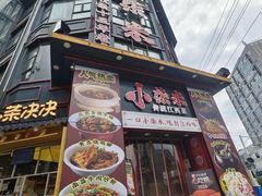 -小柴米·传统江西菜(万寿宫店)