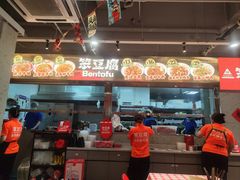 -笨豆腐居民楼菜馆•江西小炒(天津开发区店)