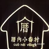 厝内存知己，奶茶若比邻！