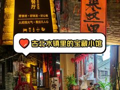 -卧龙堡客栈·中餐厅(古北水镇店)