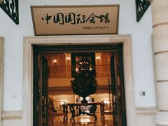 门面-万源私房会馆(万源城御溪店)