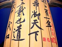 -中国翰园碑林