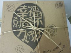 -幸福西饼生日蛋糕·下午茶(思明店)