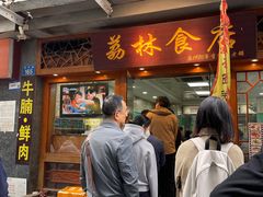 -荔林食店(西华路店)