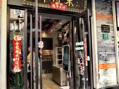 -鲜得来排骨年糕(云南南路店)