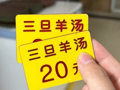 -龙门李家三旦羊肉汤馆