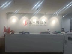-金吉列留学·语培·小语种(武昌分公司)