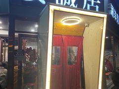 门面-安诚居干锅鸭头(八角店)