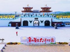 -坝上草原大汗行宫旅游景区