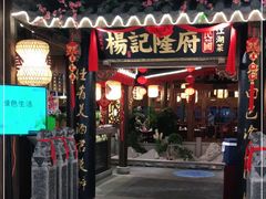 门面-杨记隆府(时代天街店)