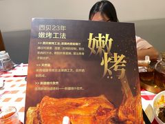 -西贝(财富购物中心店)