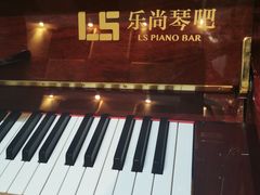 -乐尚音乐空间·钢琴·声乐·架子鼓(会展中心店)