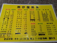-熊仔屋(吉祥苑小区店)