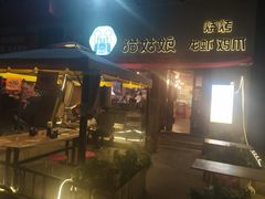 门面-猫姑娘大盘鸡(商城路店)