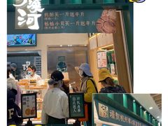 门面-泸溪河桃酥(湖滨银泰in77店)