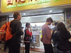 -百花传统甜品店(原址店)