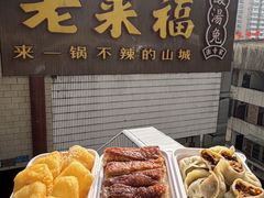-老来福·非遗酸汤兔(凯旋路店)