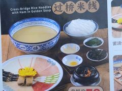 -桥香园云南过桥米线(红龙井店)